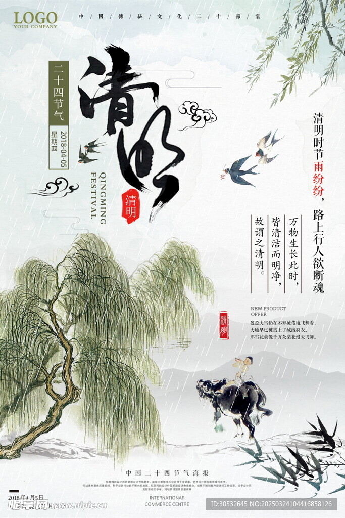 清明节踏青