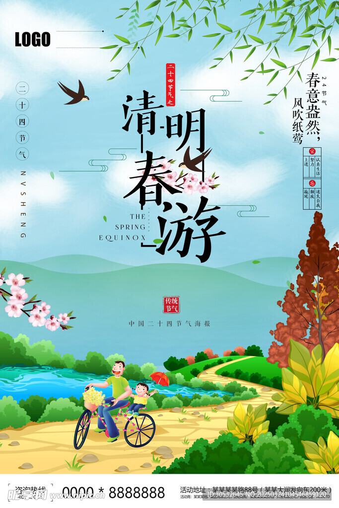 清明节