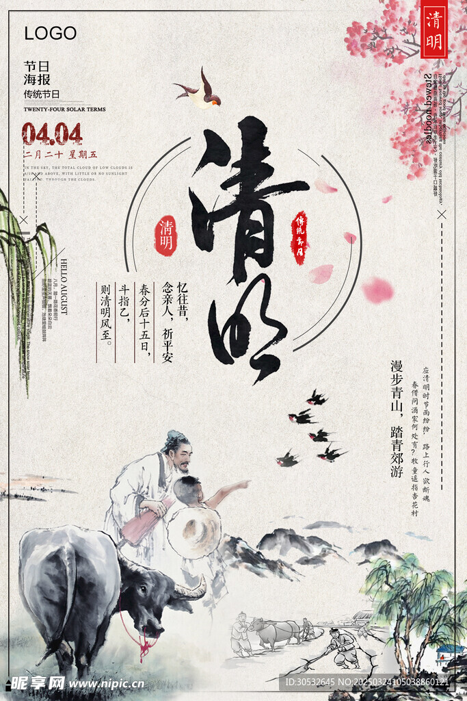 清明节