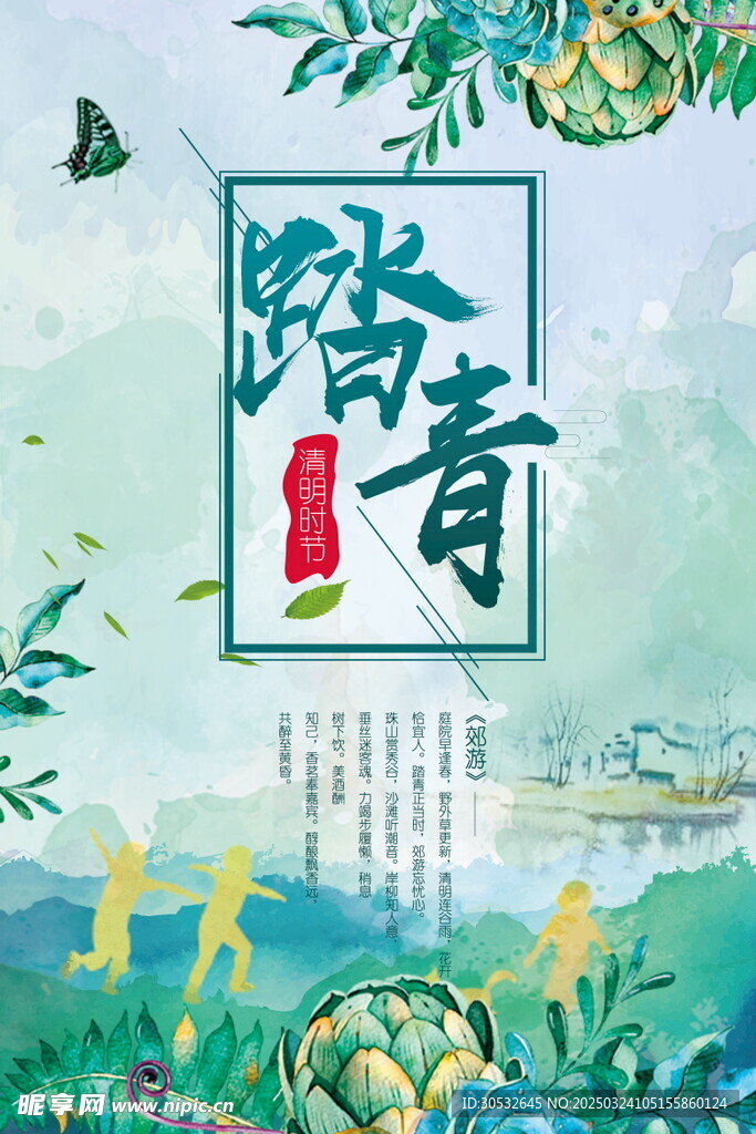 清明节踏青