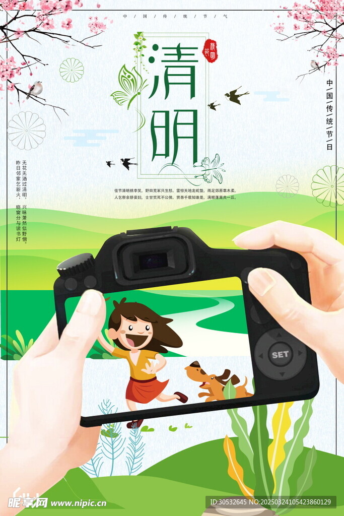 清明节踏青