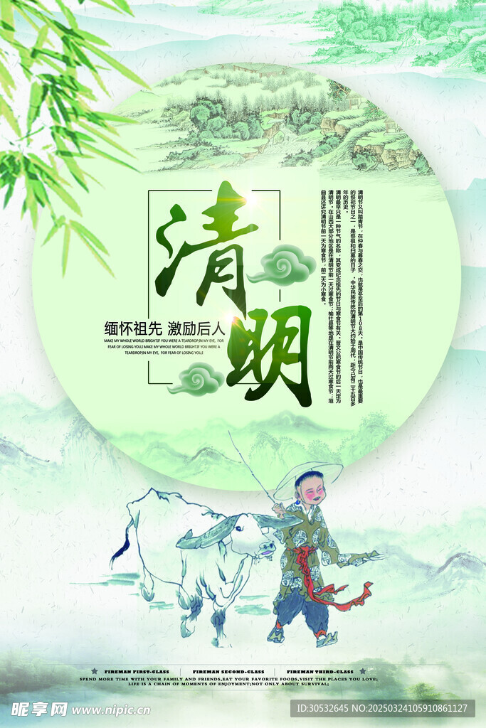 清明节