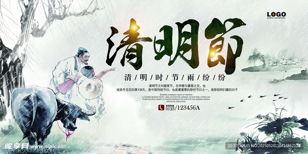 清明节踏青