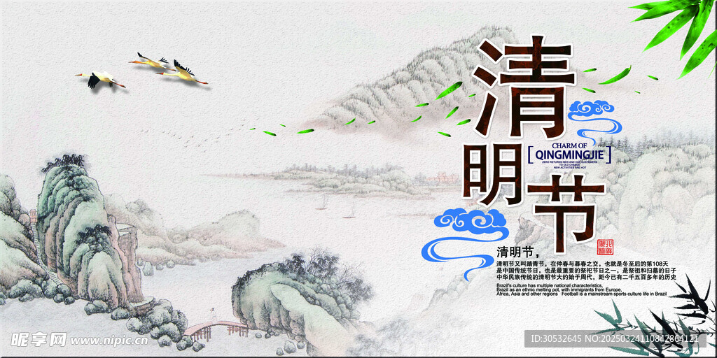 清明节踏青