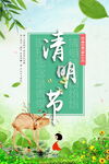 清明节踏青