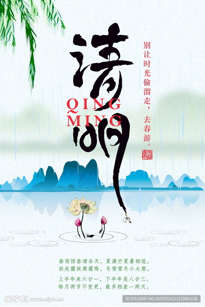 清明节踏青