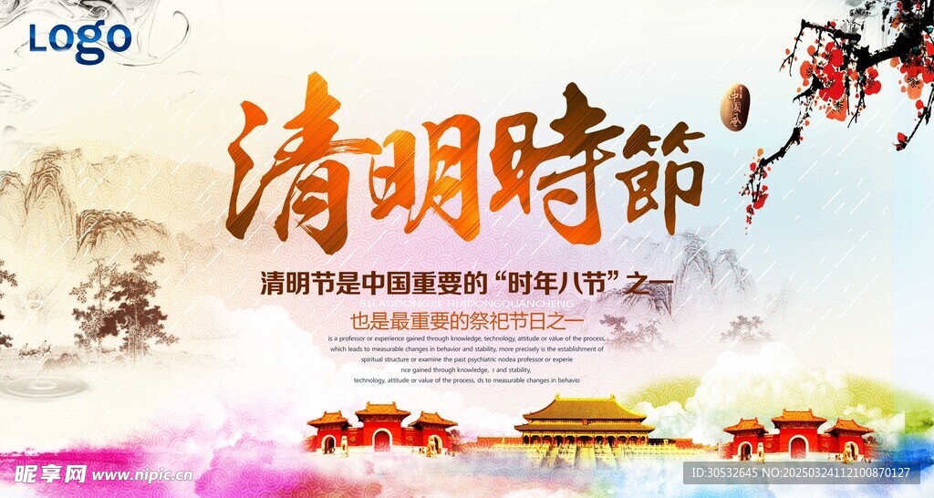 清明节踏青