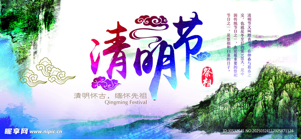 清明节踏青