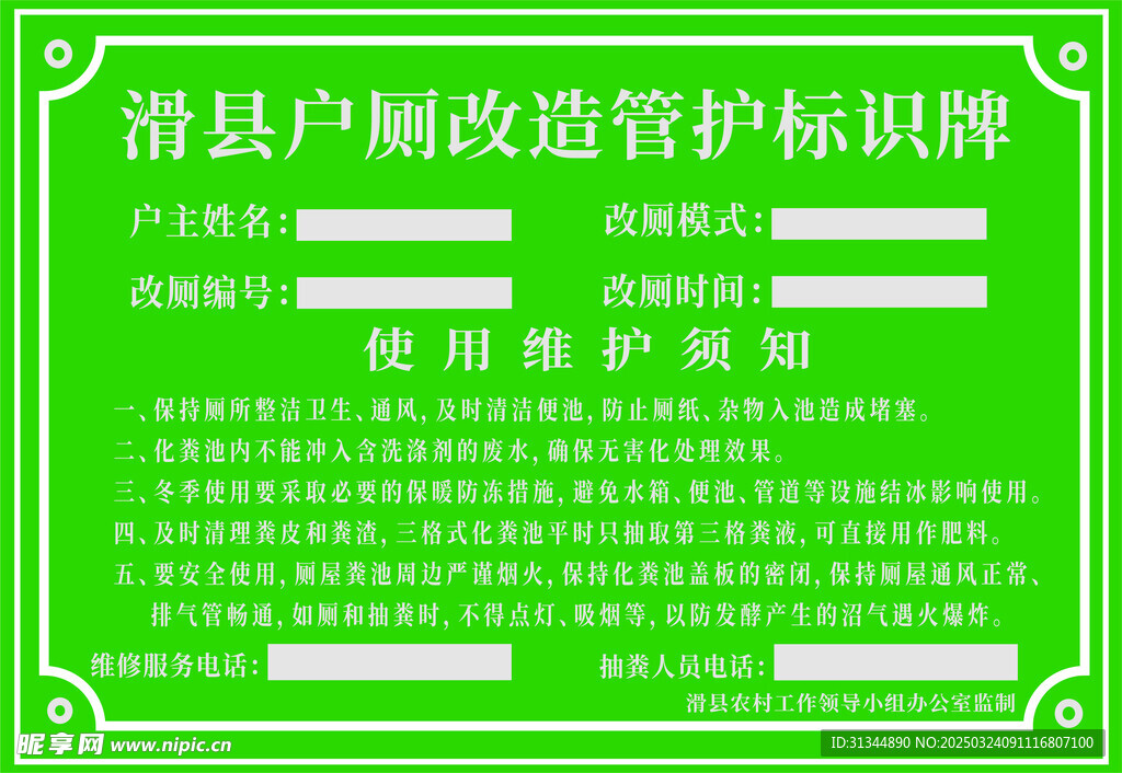 厕改标识牌
