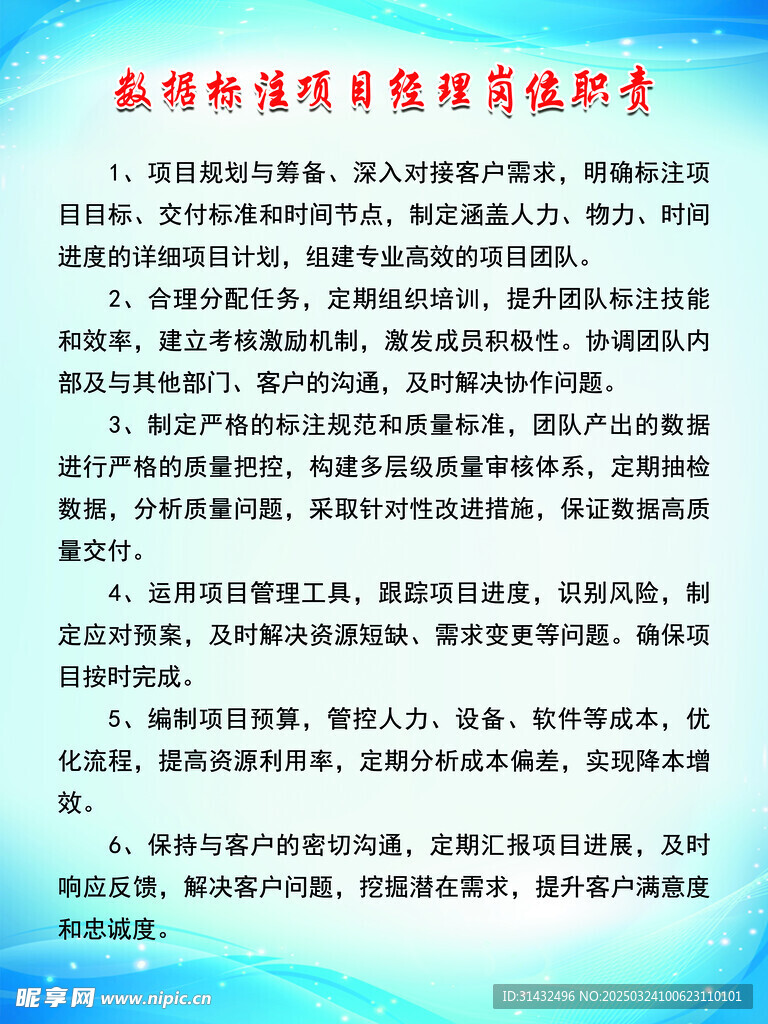 数据标注项目经理岗位职责