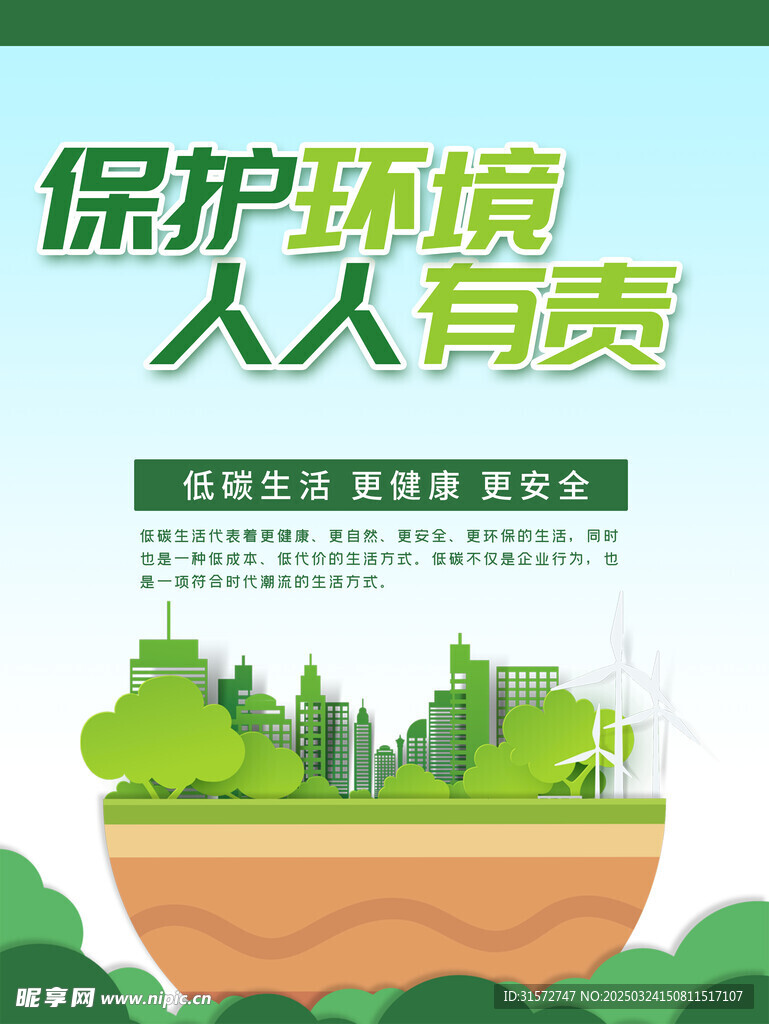 环保海报