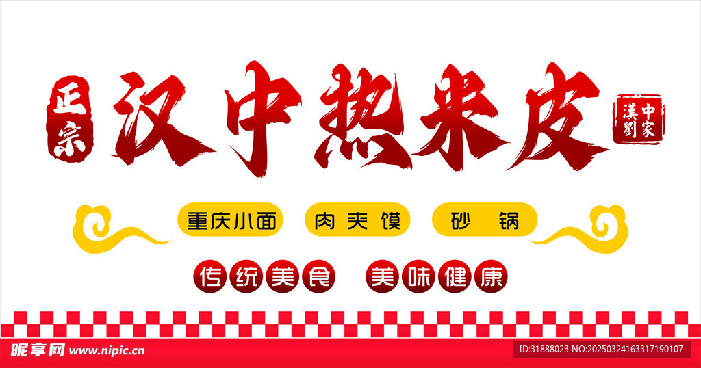 热米皮