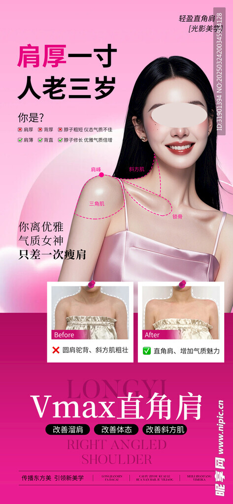 医美海报