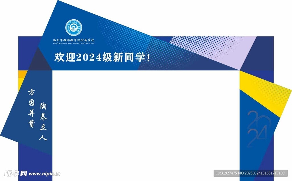 学校开学活动展架美陈