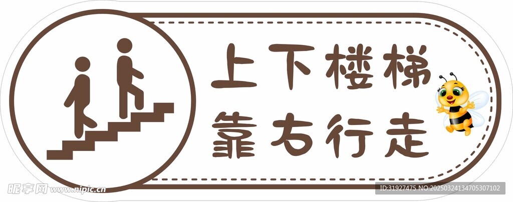 上下楼梯靠右行走温馨提示标识牌