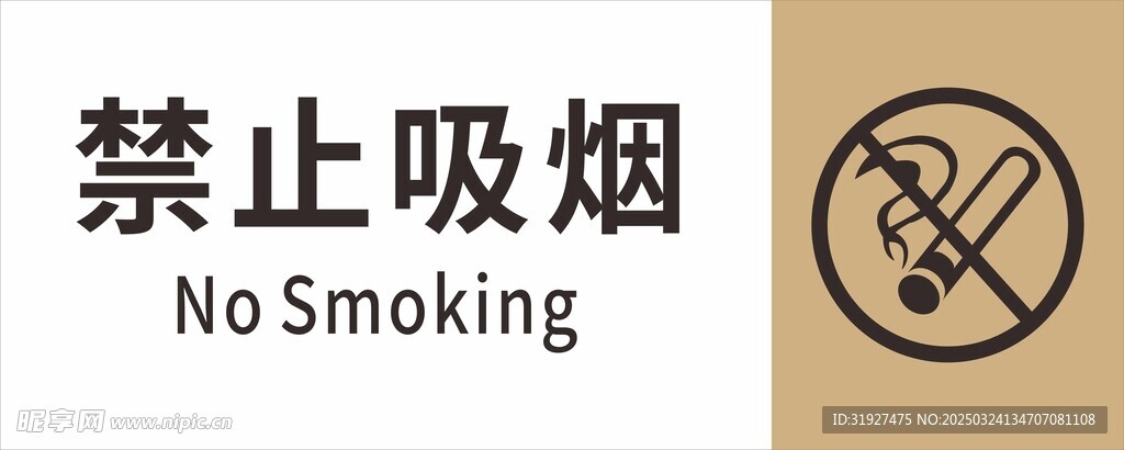 禁止吸烟标识牌标语牌