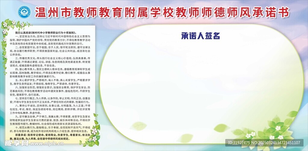 学校宣传牌教师师德师风承诺表