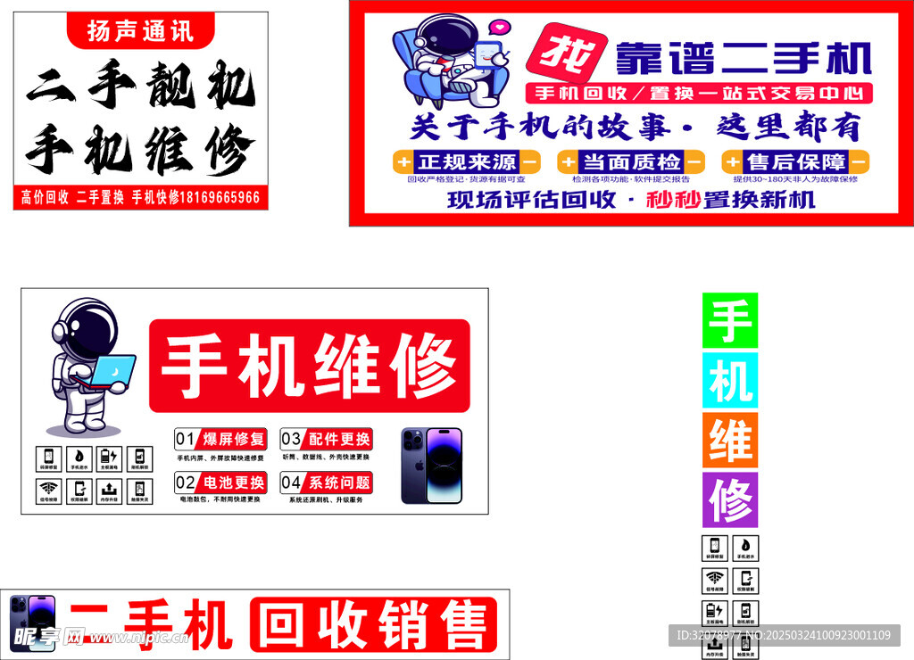 手机维修