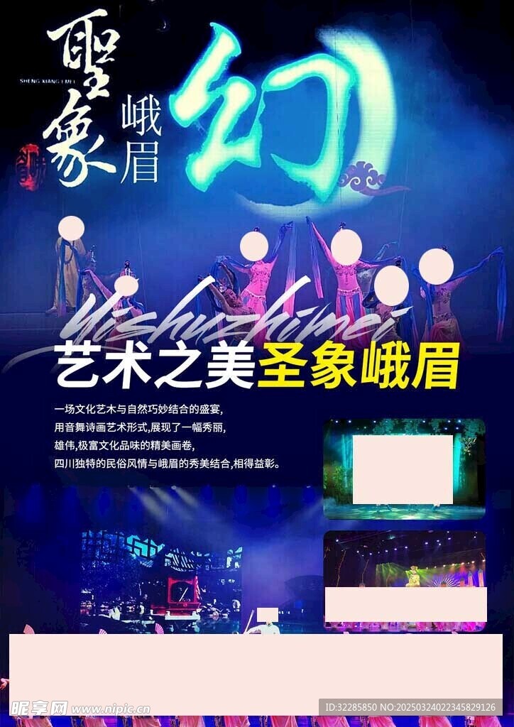 四川旅游