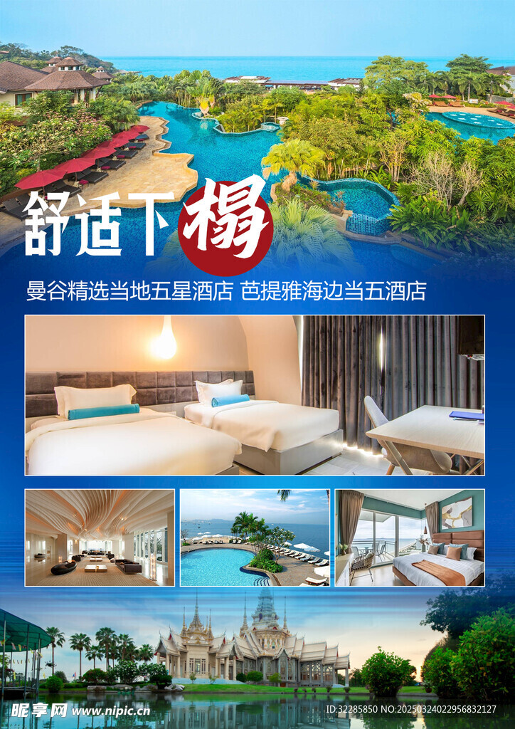 泰国旅游海报 