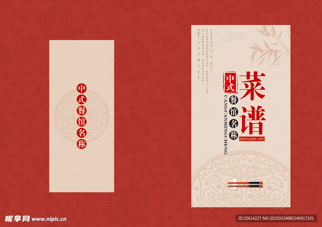 菜谱封面封底