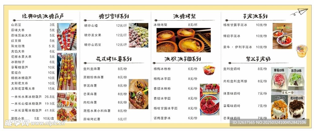 甜品价目表