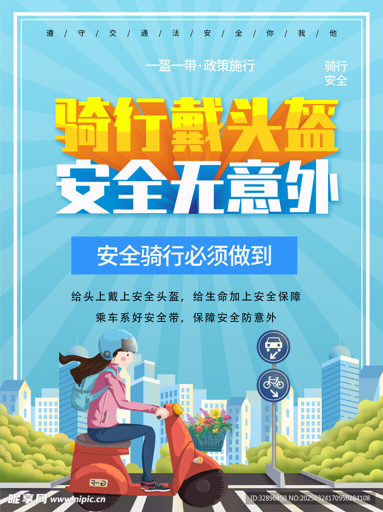 一盔一带