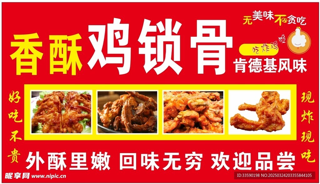 香酥鸡锁骨