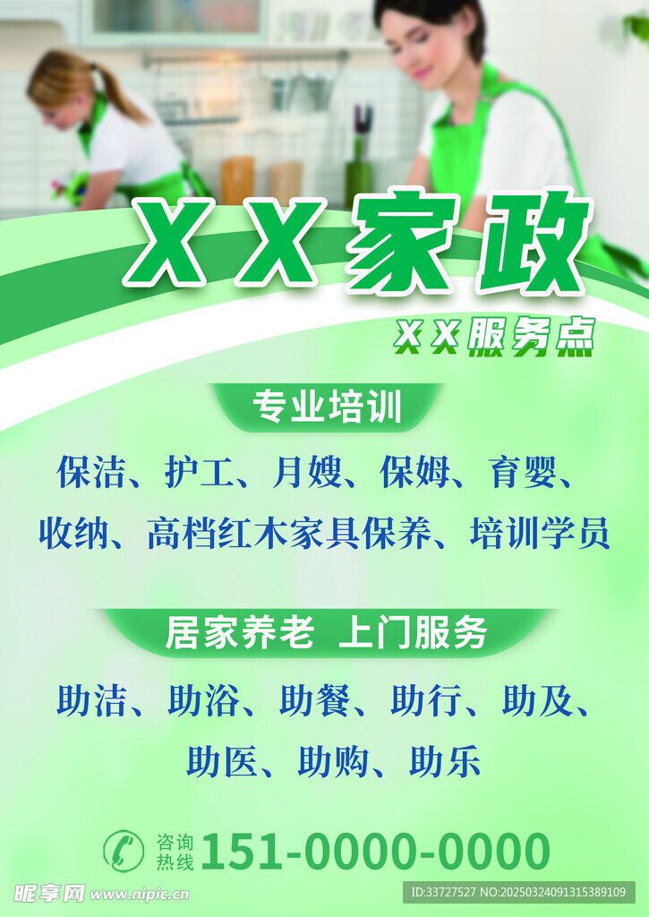 家政海报