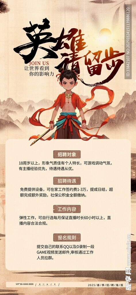春季招聘