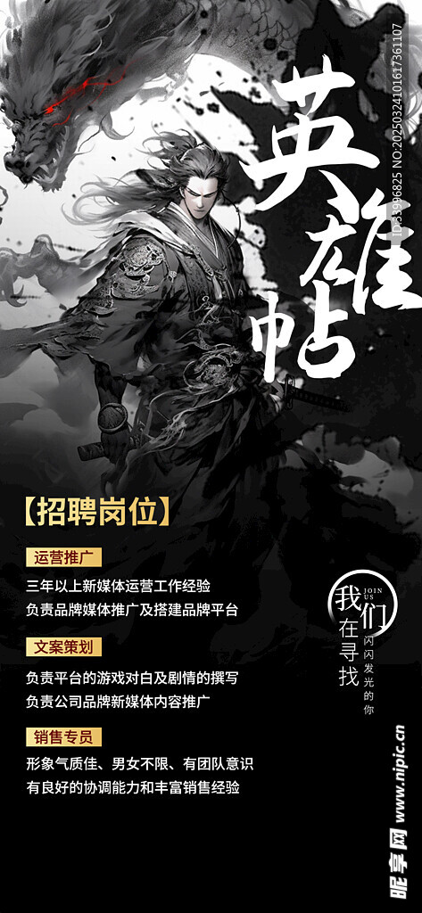诚聘精英招聘