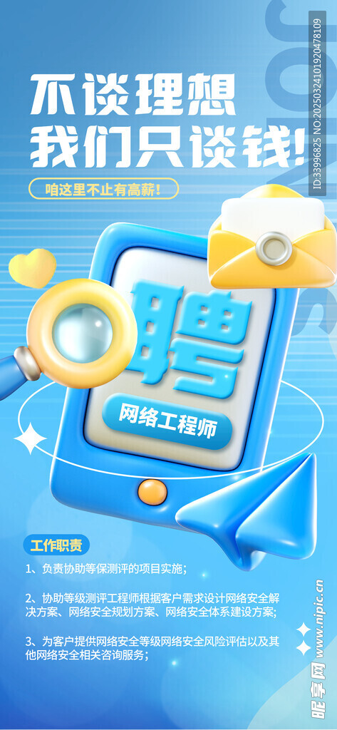 招聘人才精英招聘会