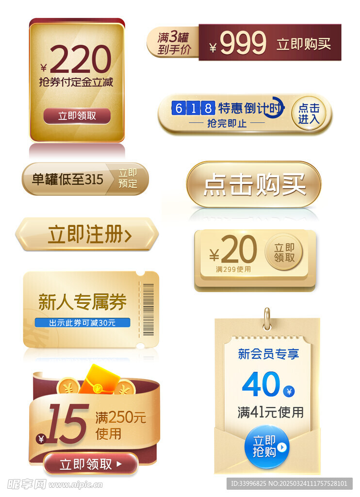 电商优惠券