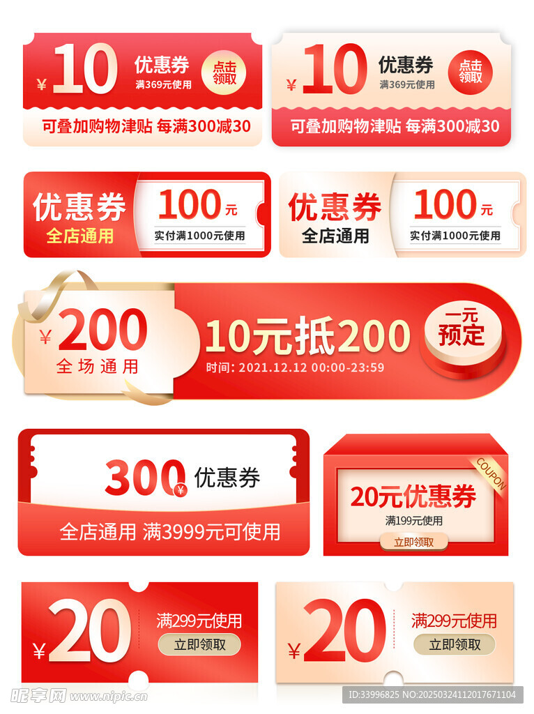 电商优惠券