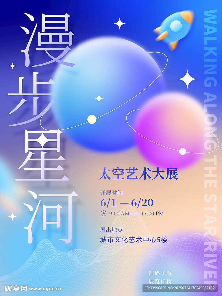 宇宙航天梦高科技星河