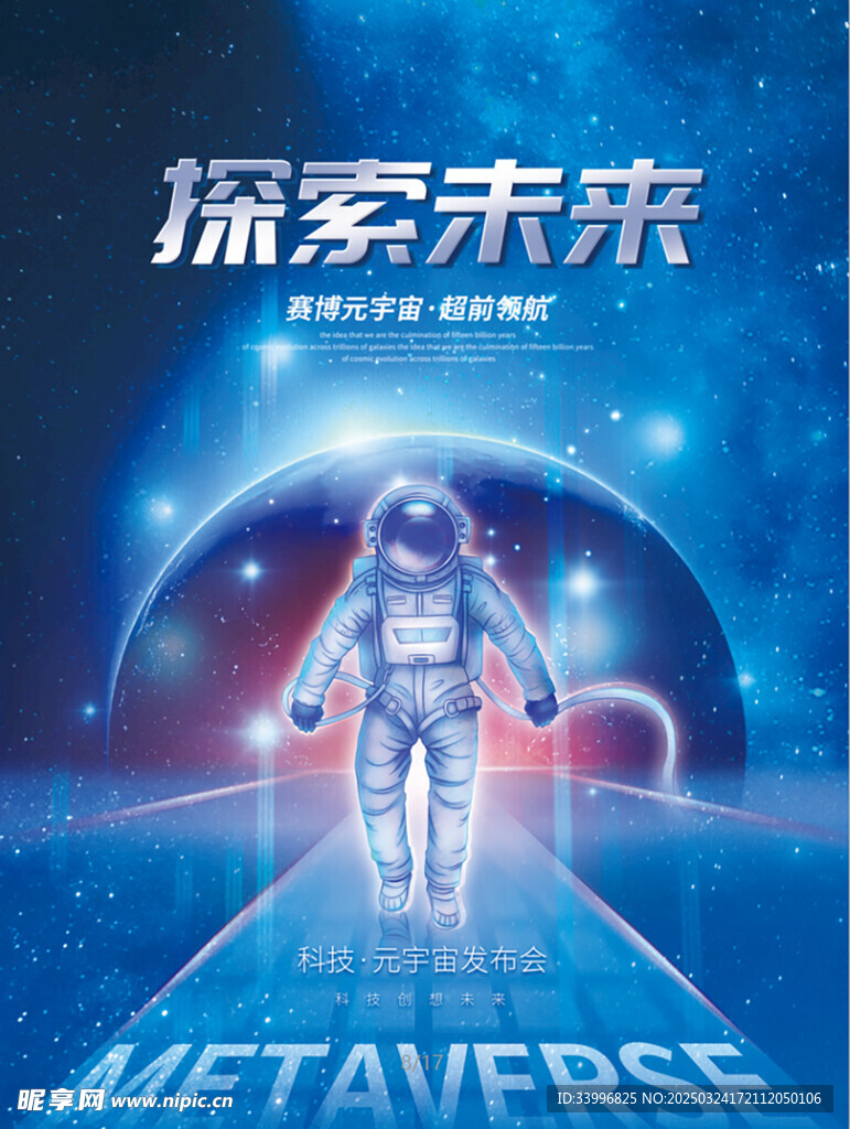 星河宇宙航天梦高科技