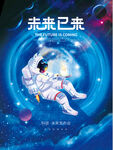 宇宙航天梦高科技