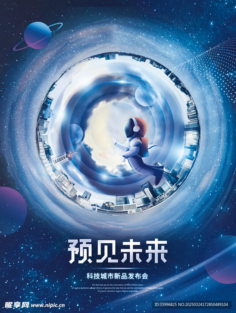 星河宇宙航天梦高科技