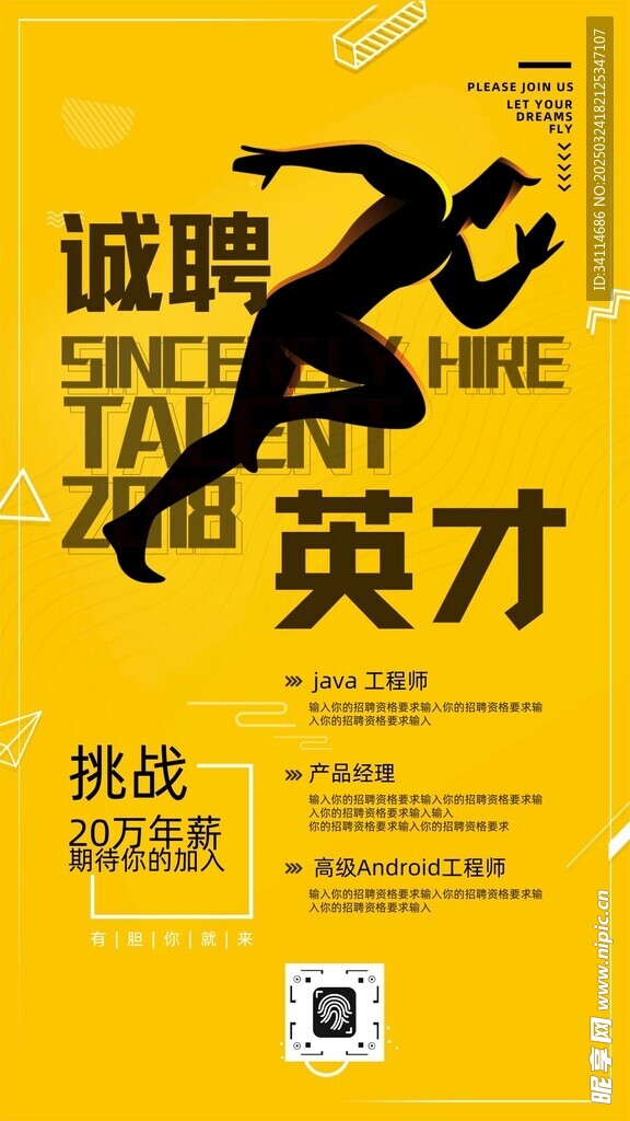 招聘海报易拉宝招人企业启示