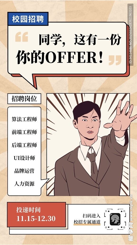 招聘海报易拉宝招人企业启示