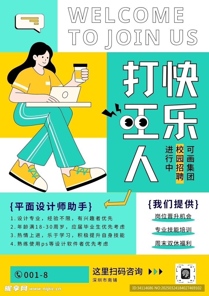 招聘海报易拉宝招人企业启示