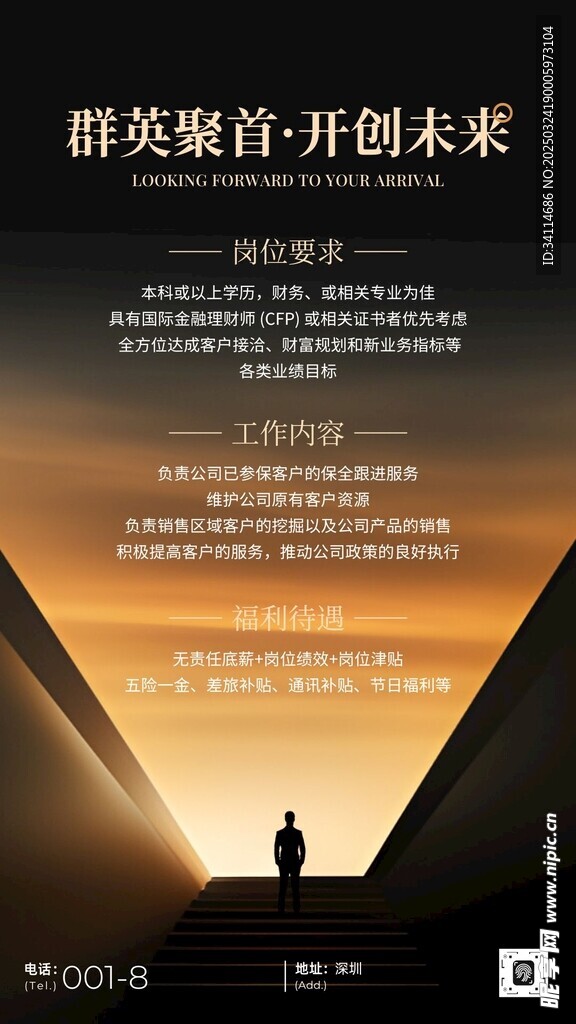 招聘海报易拉宝招人企业启示