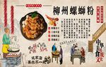 柳州螺蛳粉简介