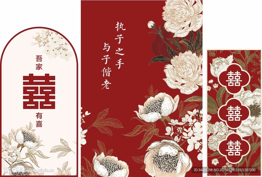 婚礼效果图