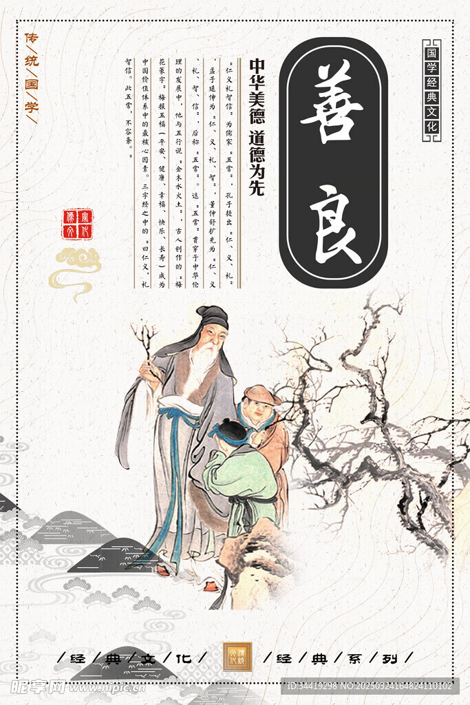 中华传统文