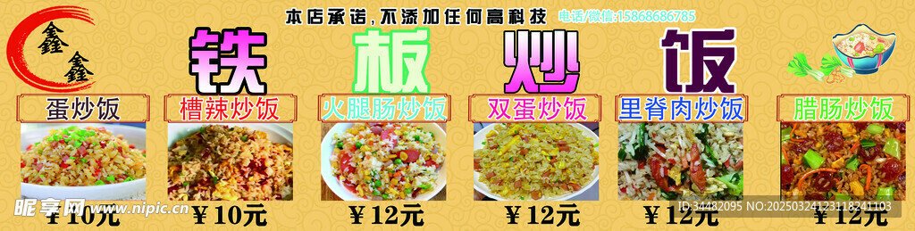 炒饭