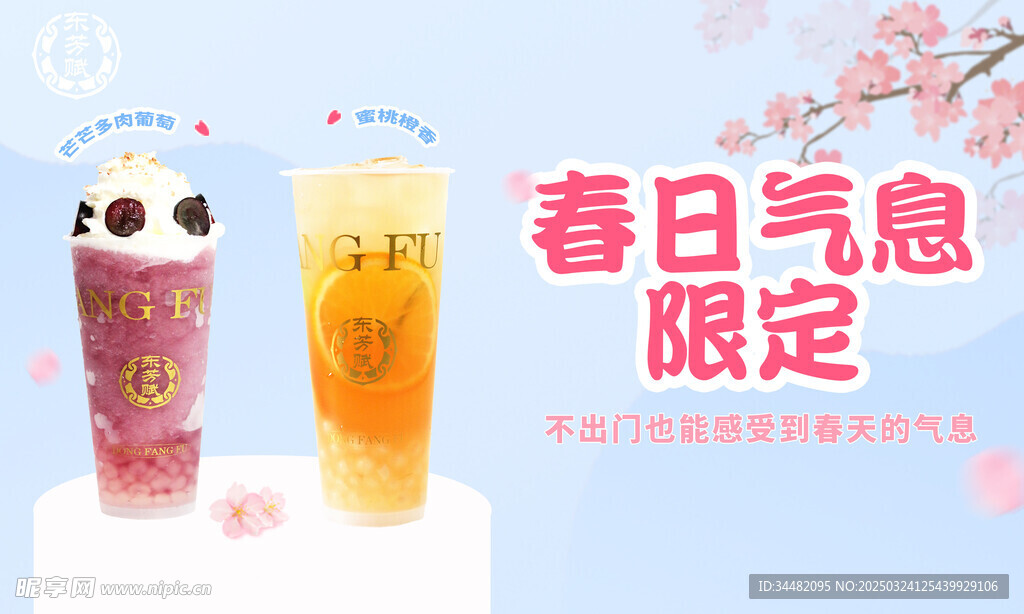 奶茶