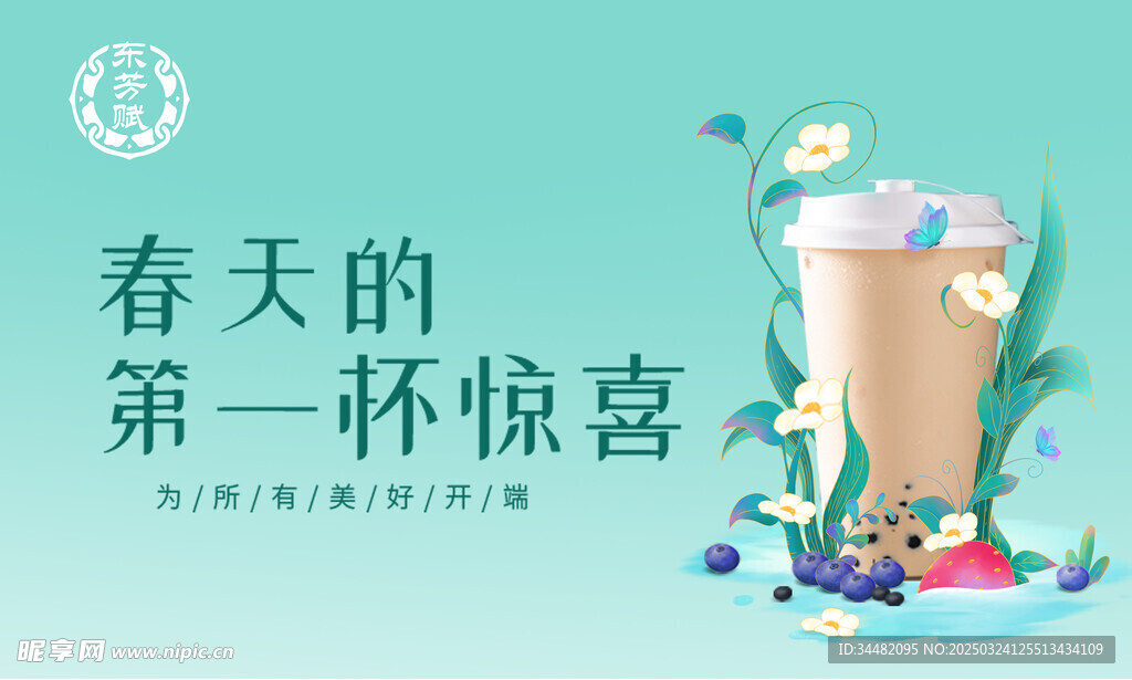 奶茶