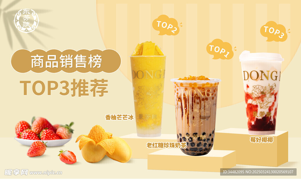 奶茶