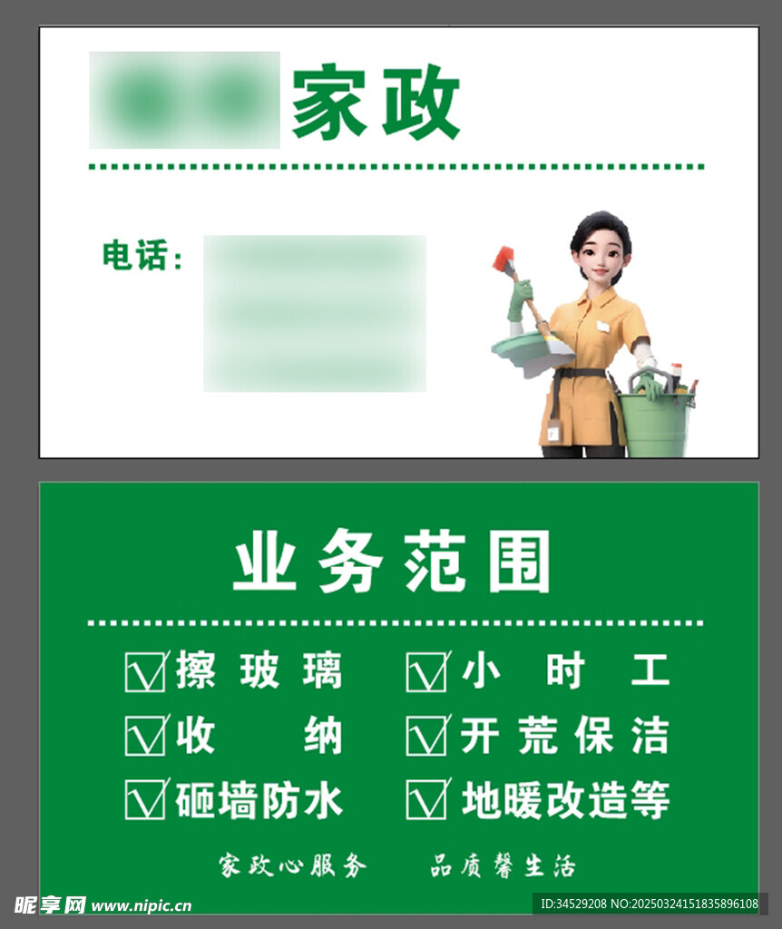 家政名片